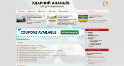 Desktop Screenshot of ananiev.org.ua