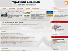 Tablet Screenshot of ananiev.org.ua